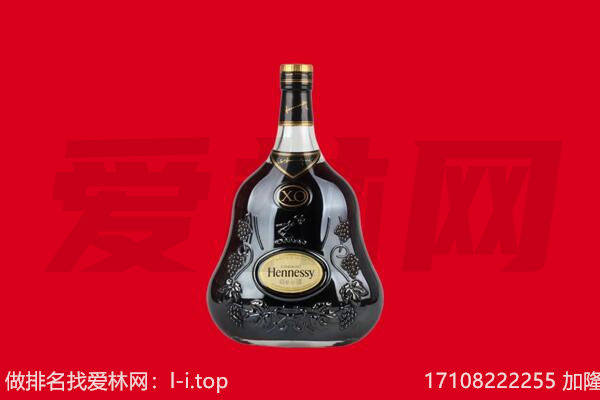 邢台临西县回收轩尼诗.jpg